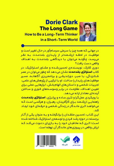 استراتژی بلندمدت